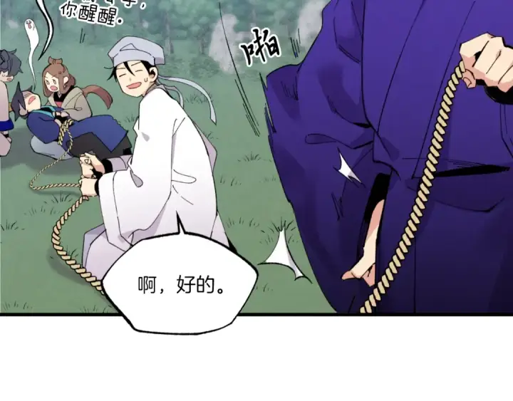 《飞雷刀》第58话 师傅不要这样啦图38