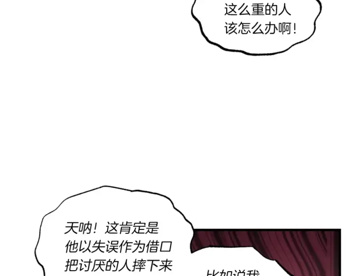 《飞雷刀》第58话 师傅不要这样啦图42