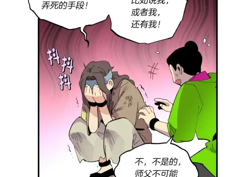 《飞雷刀》第58话 师傅不要这样啦图43