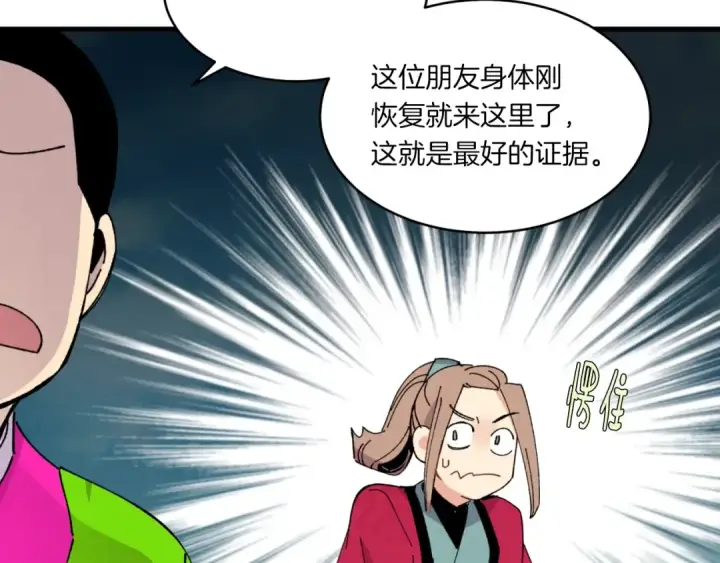 《飞雷刀》第58话 师傅不要这样啦图45