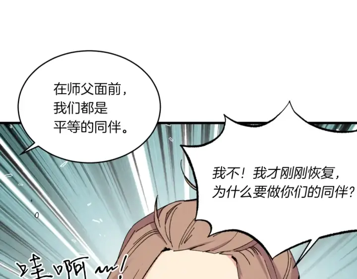 《飞雷刀》第58话 师傅不要这样啦图47