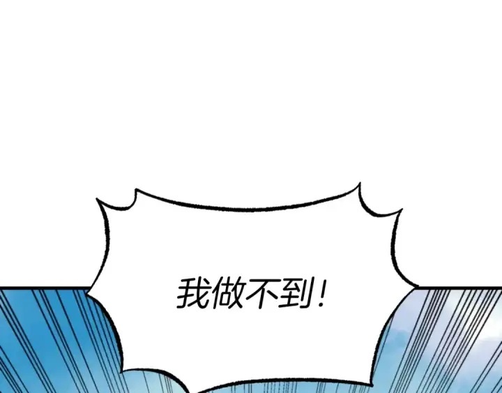 《飞雷刀》第58话 师傅不要这样啦图5