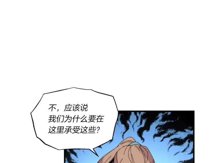 《飞雷刀》第58话 师傅不要这样啦图50
