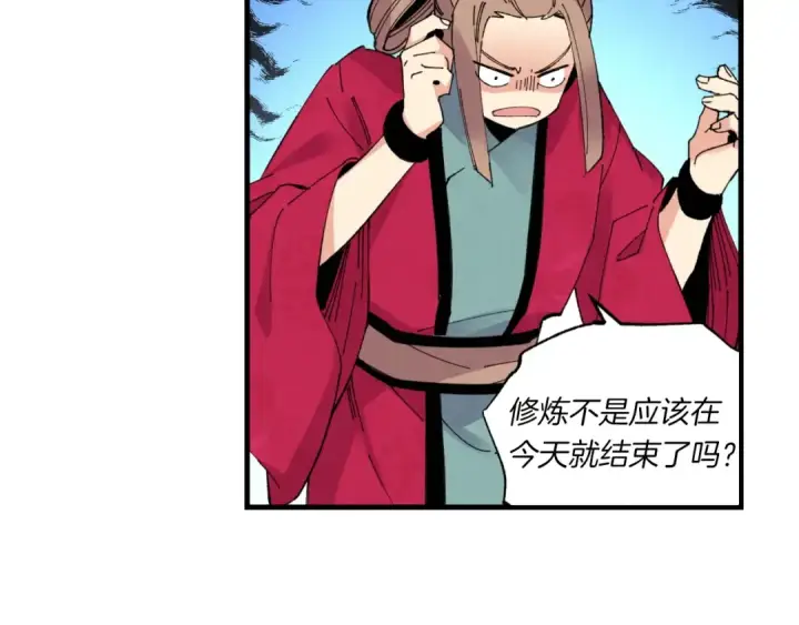 《飞雷刀》第58话 师傅不要这样啦图51