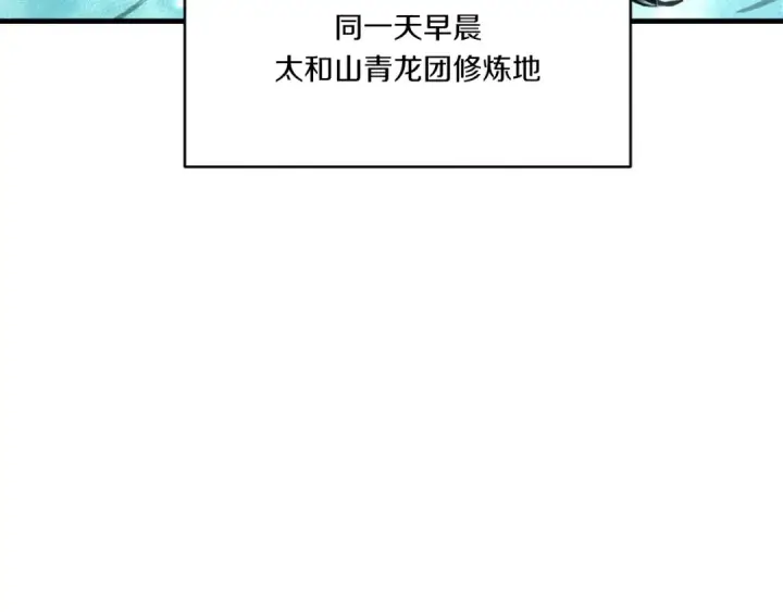 《飞雷刀》第58话 师傅不要这样啦图58