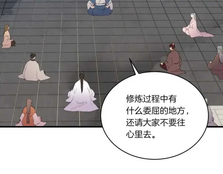 《飞雷刀》第58话 师傅不要这样啦图60