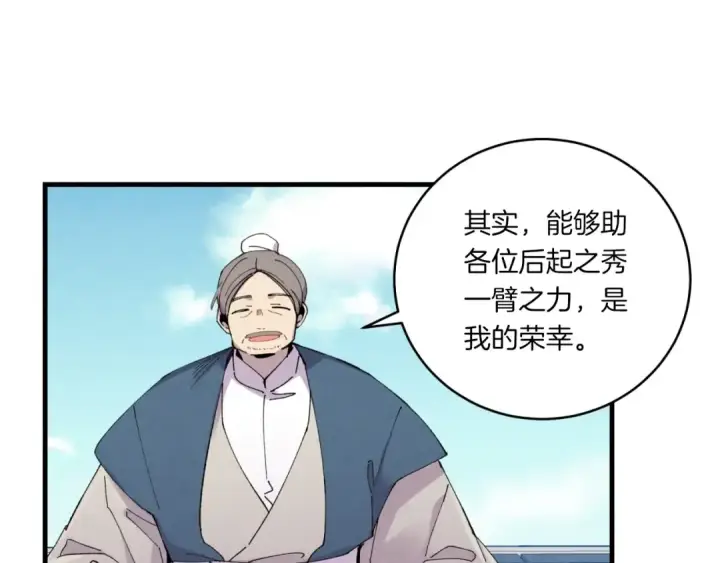 《飞雷刀》第58话 师傅不要这样啦图62