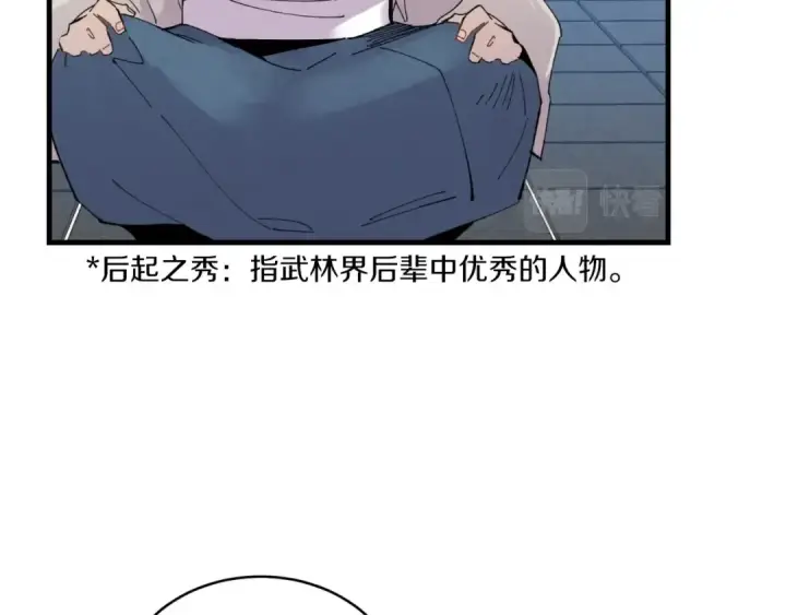 《飞雷刀》第58话 师傅不要这样啦图63