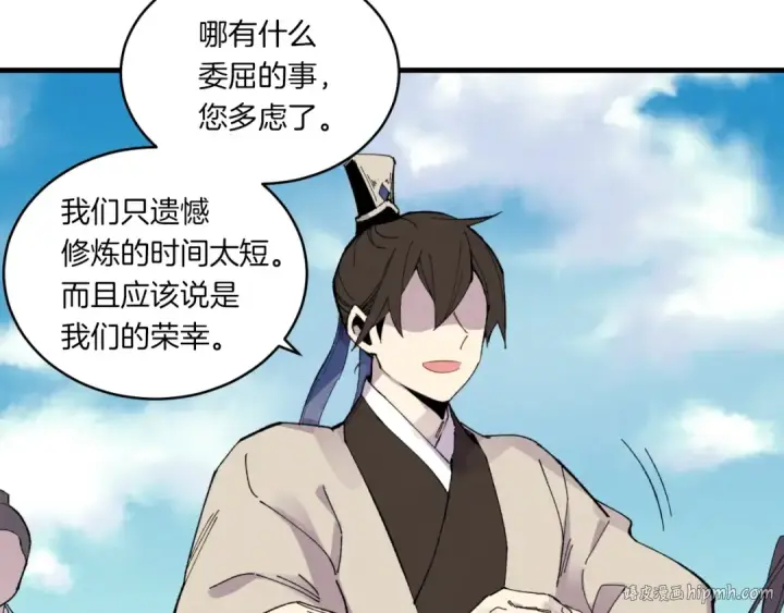 《飞雷刀》第58话 师傅不要这样啦图64
