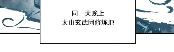 《飞雷刀》第58话 师傅不要这样啦图71