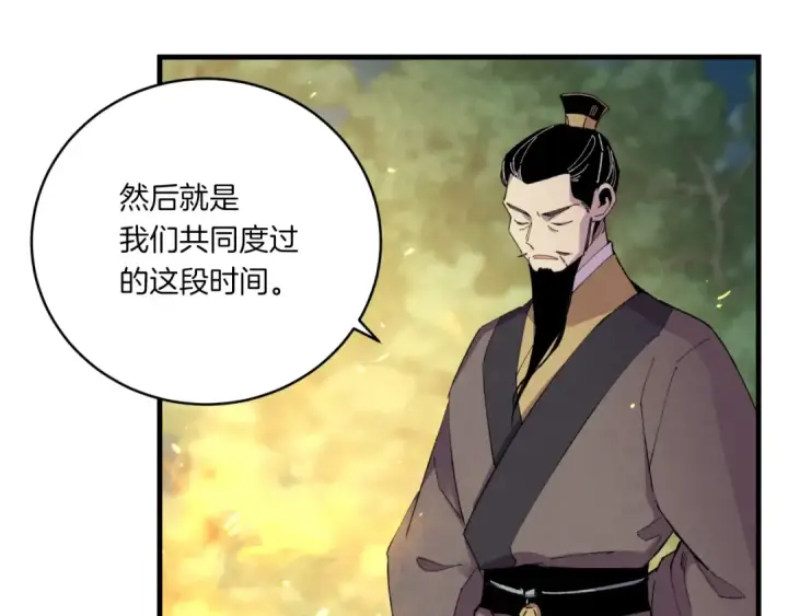 《飞雷刀》第58话 师傅不要这样啦图75