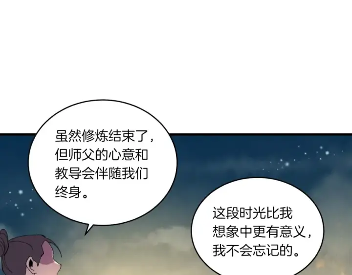 《飞雷刀》第58话 师傅不要这样啦图77