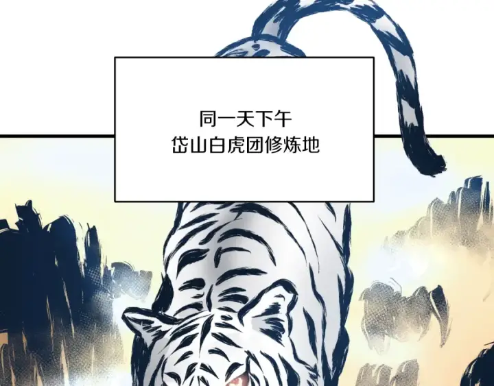 《飞雷刀》第58话 师傅不要这样啦图83