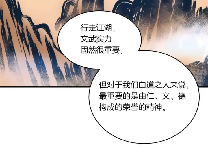 《飞雷刀》第58话 师傅不要这样啦图85