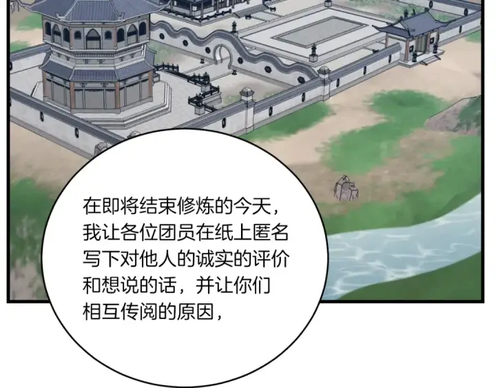 《飞雷刀》第58话 师傅不要这样啦图87