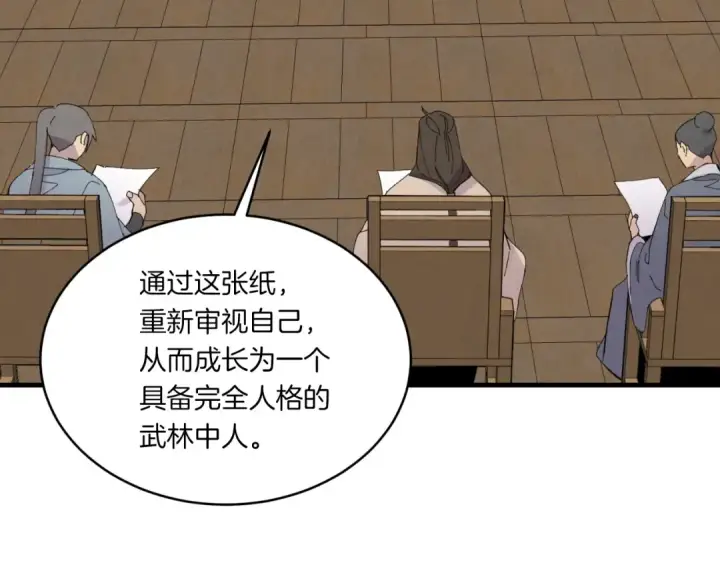 《飞雷刀》第58话 师傅不要这样啦图90