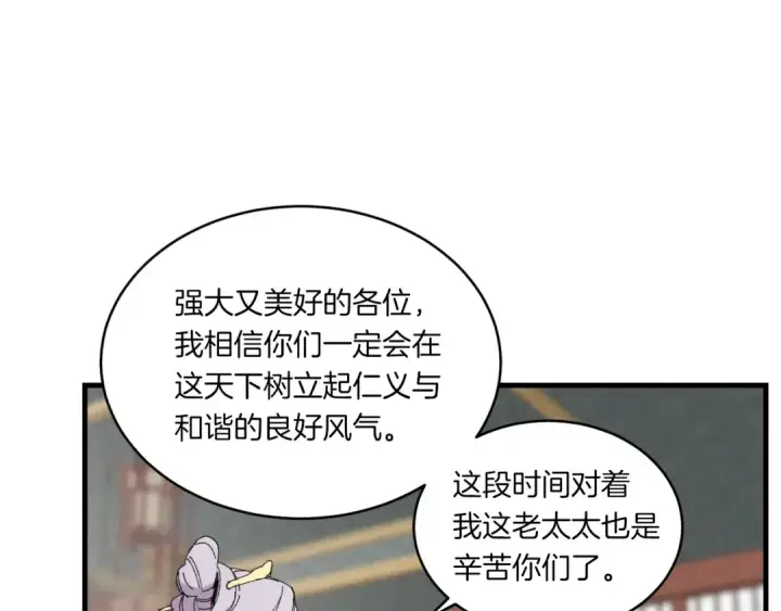 《飞雷刀》第58话 师傅不要这样啦图92