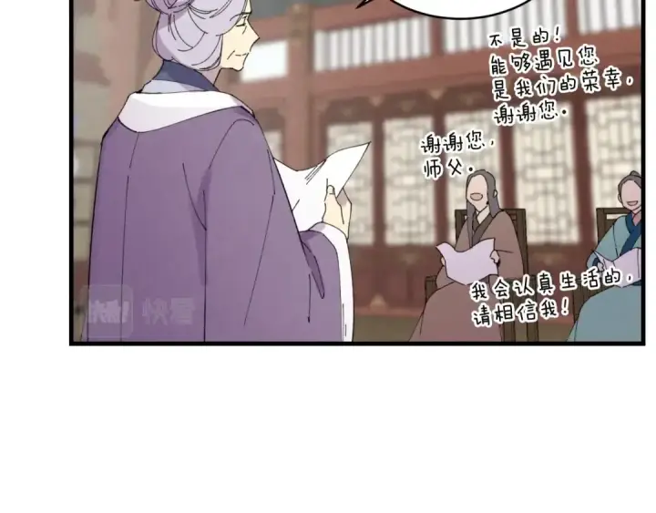 《飞雷刀》第58话 师傅不要这样啦图93