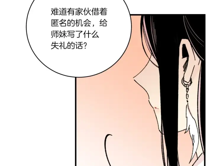 《飞雷刀》第58话 师傅不要这样啦图97