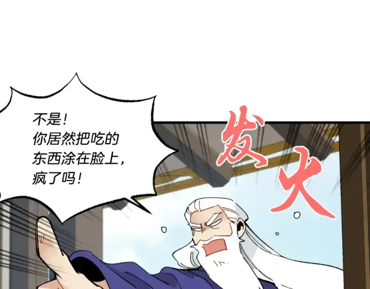《飞雷刀》第59话 老师傅的手段图100