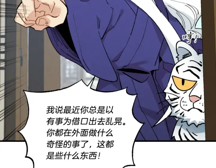 《飞雷刀》第59话 老师傅的手段图101