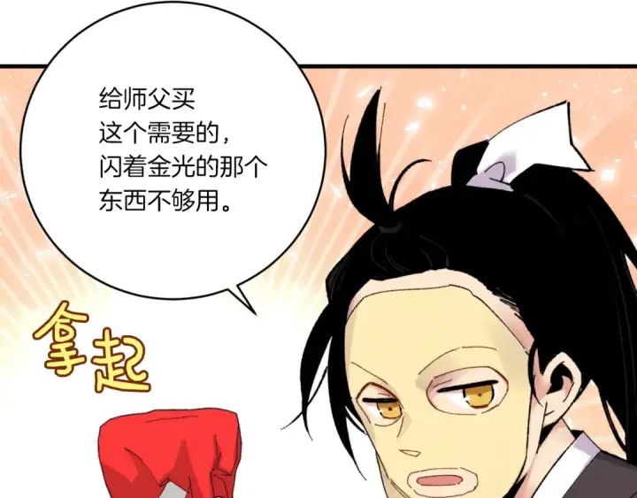 《飞雷刀》第59话 老师傅的手段图109