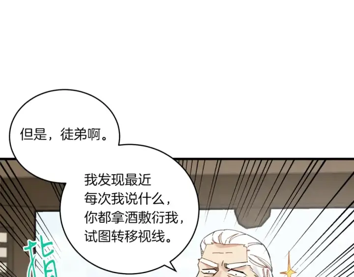 《飞雷刀》第59话 老师傅的手段图113