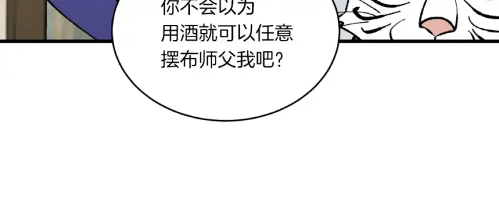 《飞雷刀》第59话 老师傅的手段图115