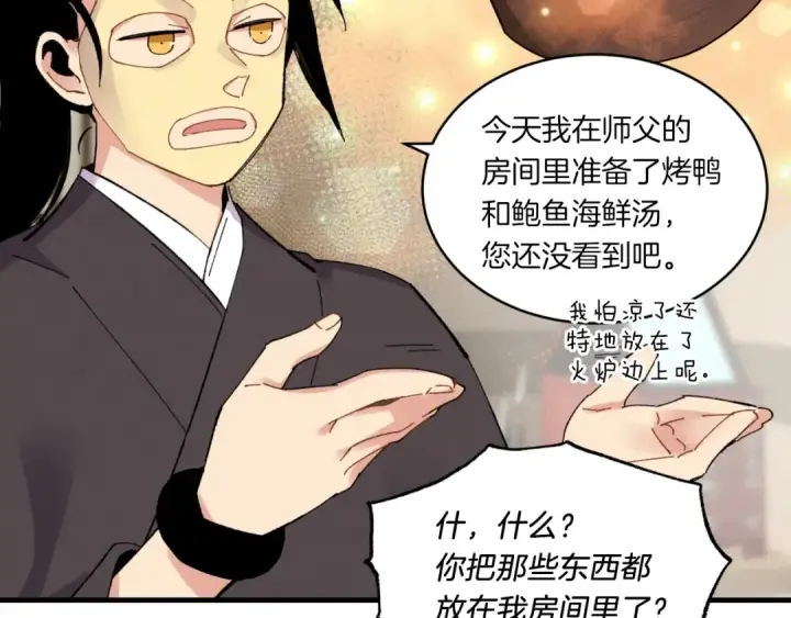 《飞雷刀》第59话 老师傅的手段图117