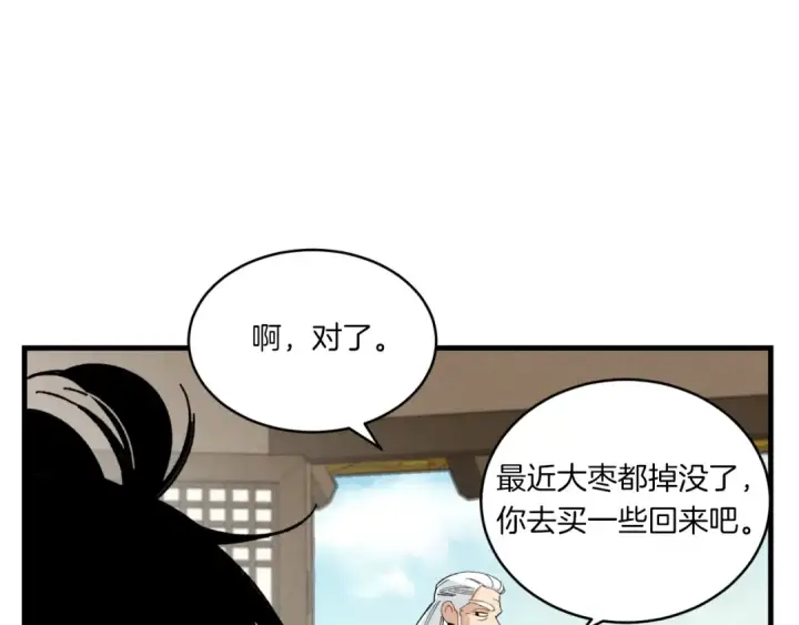 《飞雷刀》第59话 老师傅的手段图122