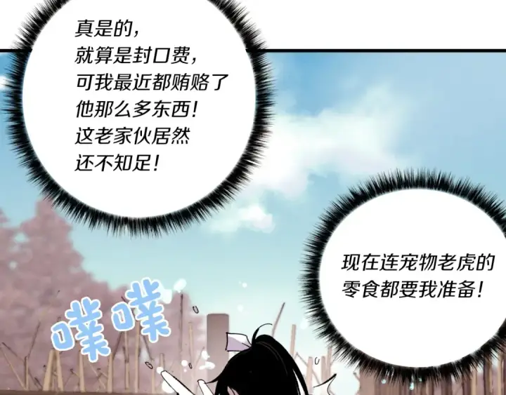 《飞雷刀》第59话 老师傅的手段图127
