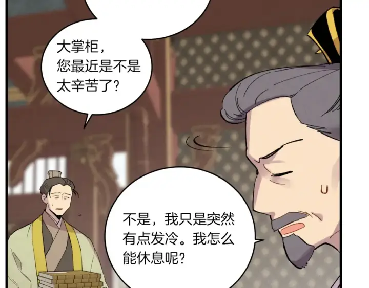 《飞雷刀》第59话 老师傅的手段图149