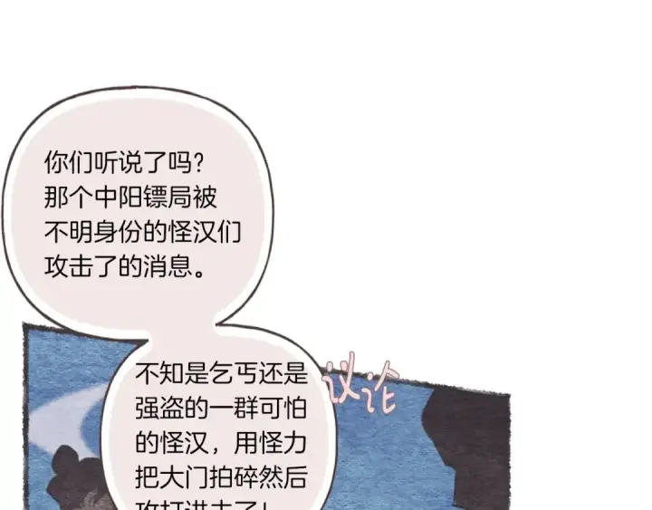 《飞雷刀》第59话 老师傅的手段图154