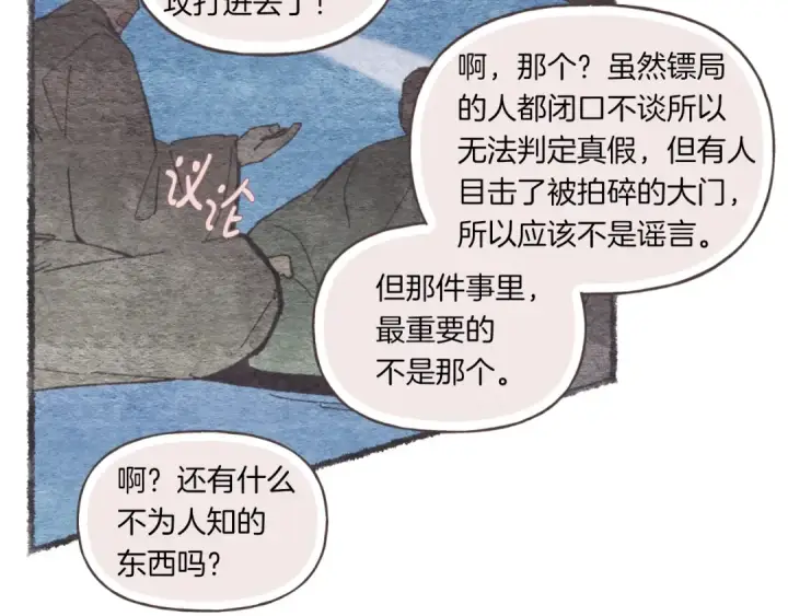《飞雷刀》第59话 老师傅的手段图155