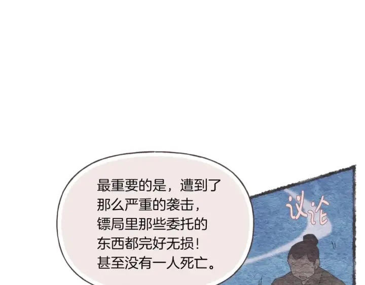 《飞雷刀》第59话 老师傅的手段图156