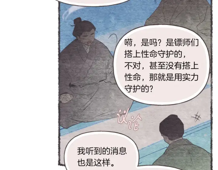 《飞雷刀》第59话 老师傅的手段图157