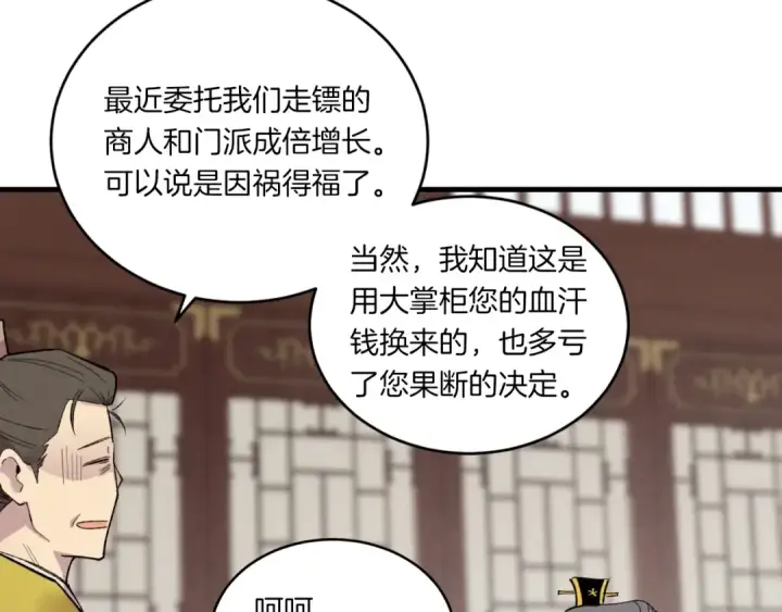 《飞雷刀》第59话 老师傅的手段图159