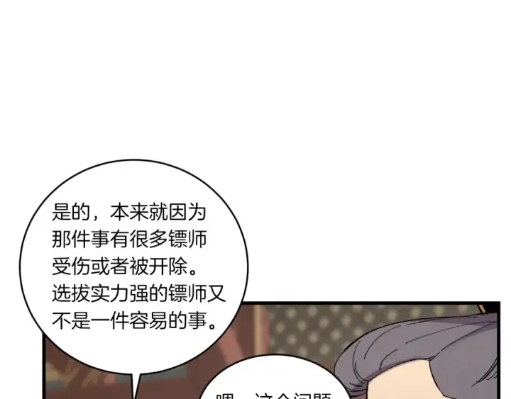 《飞雷刀》第59话 老师傅的手段图161
