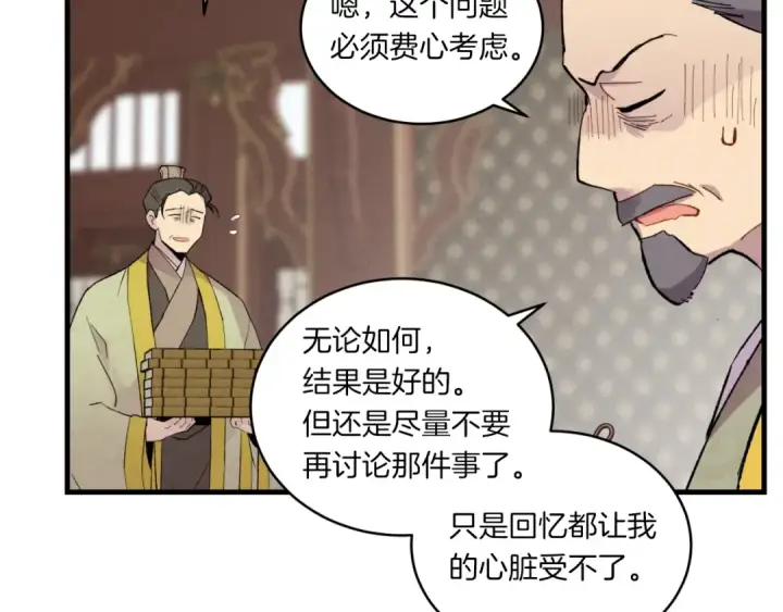 《飞雷刀》第59话 老师傅的手段图162