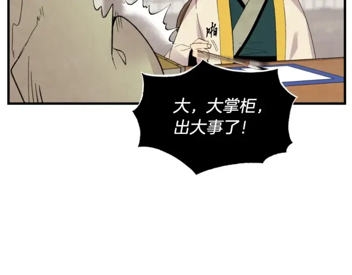 《飞雷刀》第59话 老师傅的手段图166