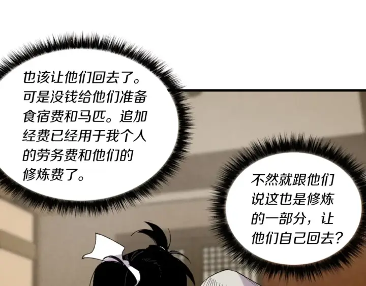 《飞雷刀》第59话 老师傅的手段图84