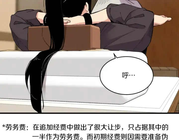 《飞雷刀》第59话 老师傅的手段图85