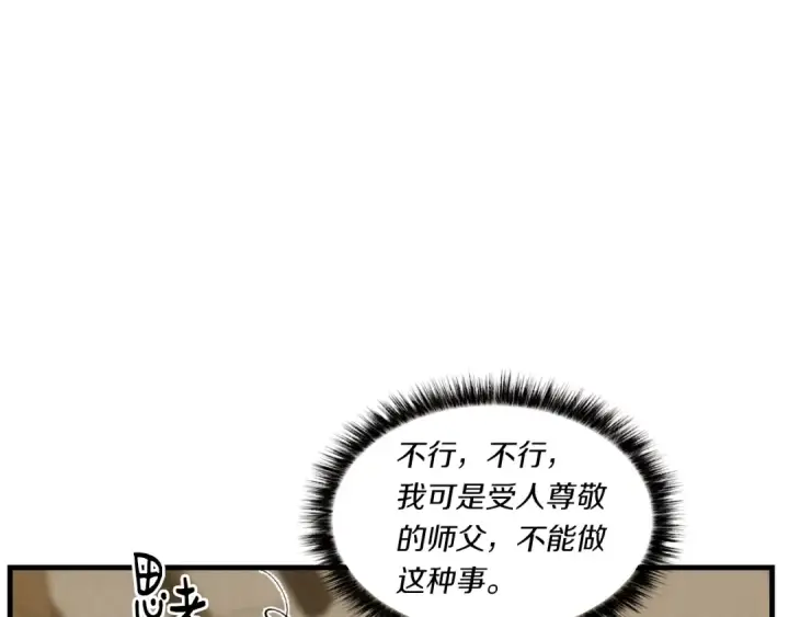 《飞雷刀》第59话 老师傅的手段图87