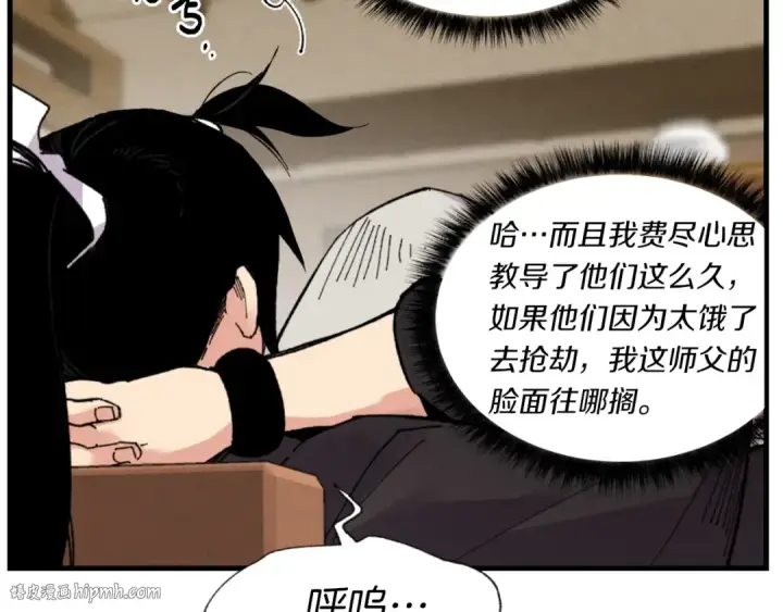 《飞雷刀》第59话 老师傅的手段图88