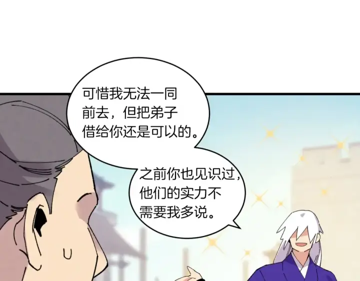 《飞雷刀》第三季最终话 修行结束了？图17