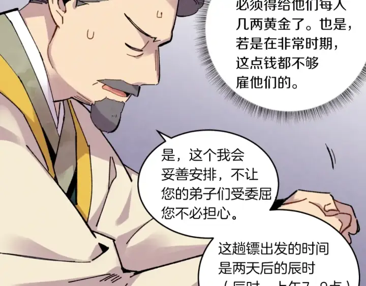 《飞雷刀》第三季最终话 修行结束了？图30