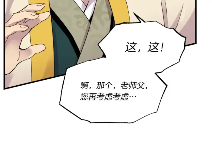 《飞雷刀》第三季最终话 修行结束了？图38