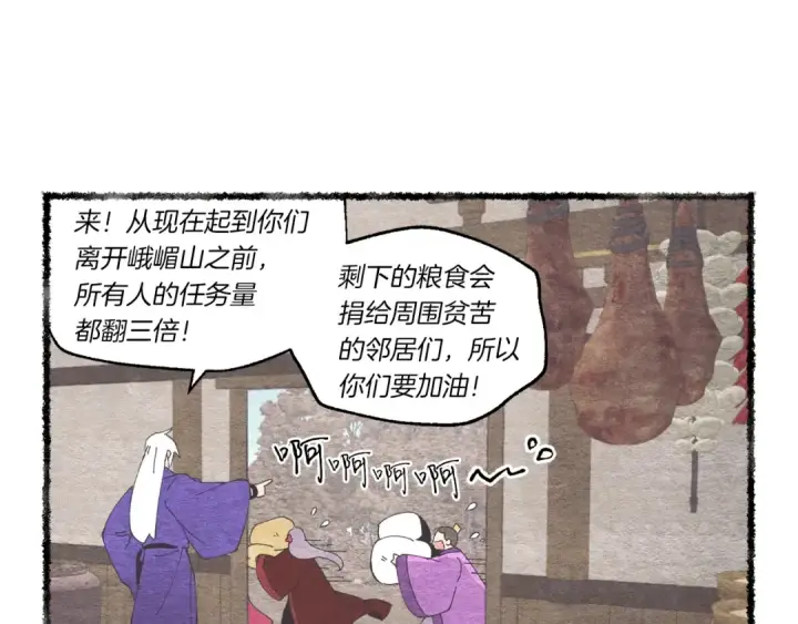 《飞雷刀》第61话 绿林七十二寨图131