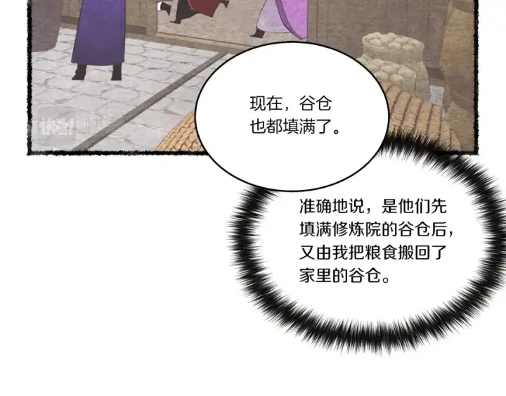 《飞雷刀》第61话 绿林七十二寨图132