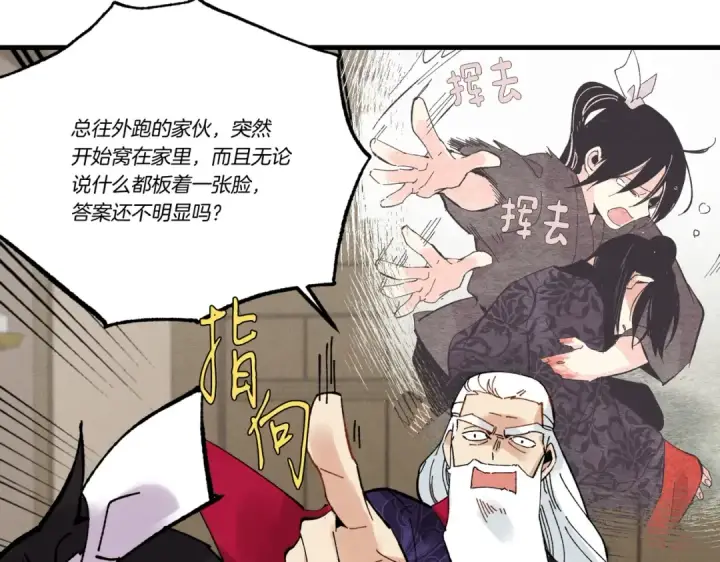 《飞雷刀》第61话 绿林七十二寨图147